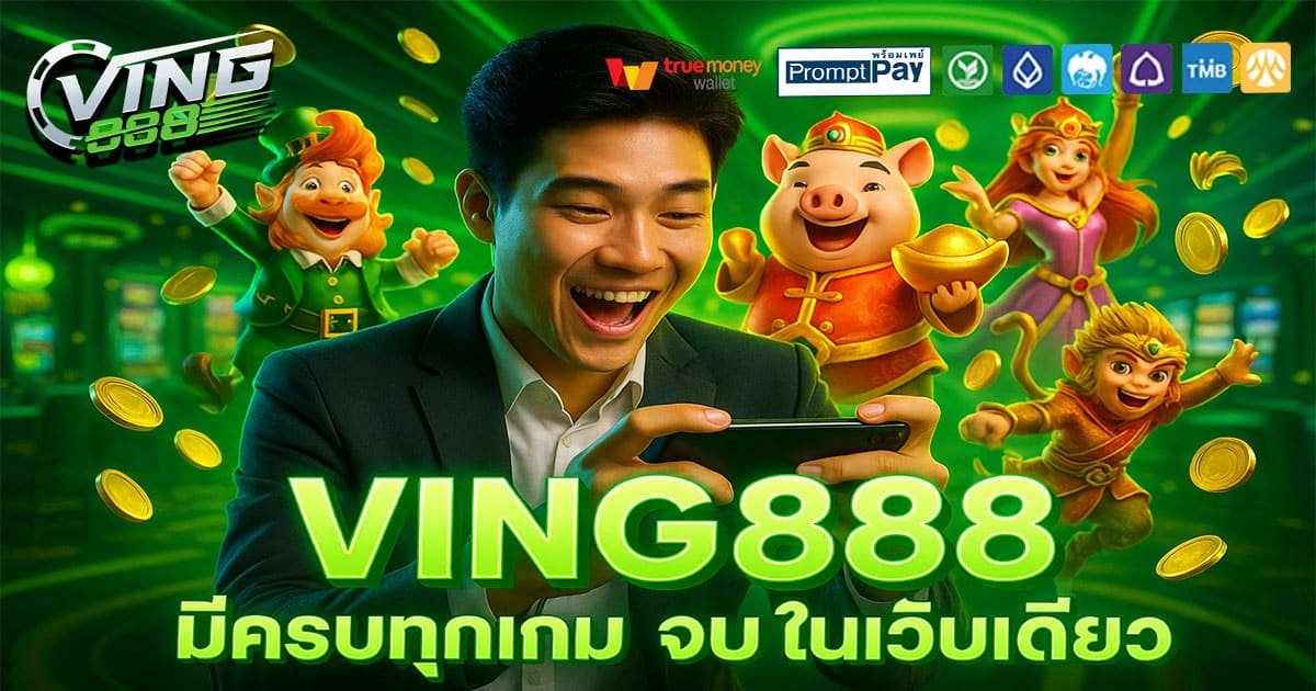VING888-มีครบทุกเกม